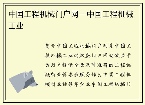 中国工程机械门户网—中国工程机械工业