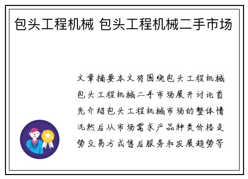 包头工程机械 包头工程机械二手市场