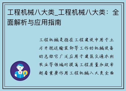 工程机械八大类_工程机械八大类：全面解析与应用指南