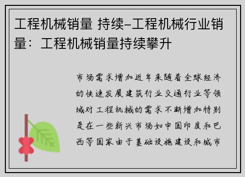 工程机械销量 持续-工程机械行业销量：工程机械销量持续攀升