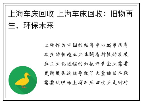 上海车床回收 上海车床回收：旧物再生，环保未来