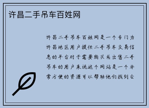 许昌二手吊车百姓网