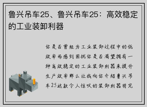 鲁兴吊车25、鲁兴吊车25：高效稳定的工业装卸利器